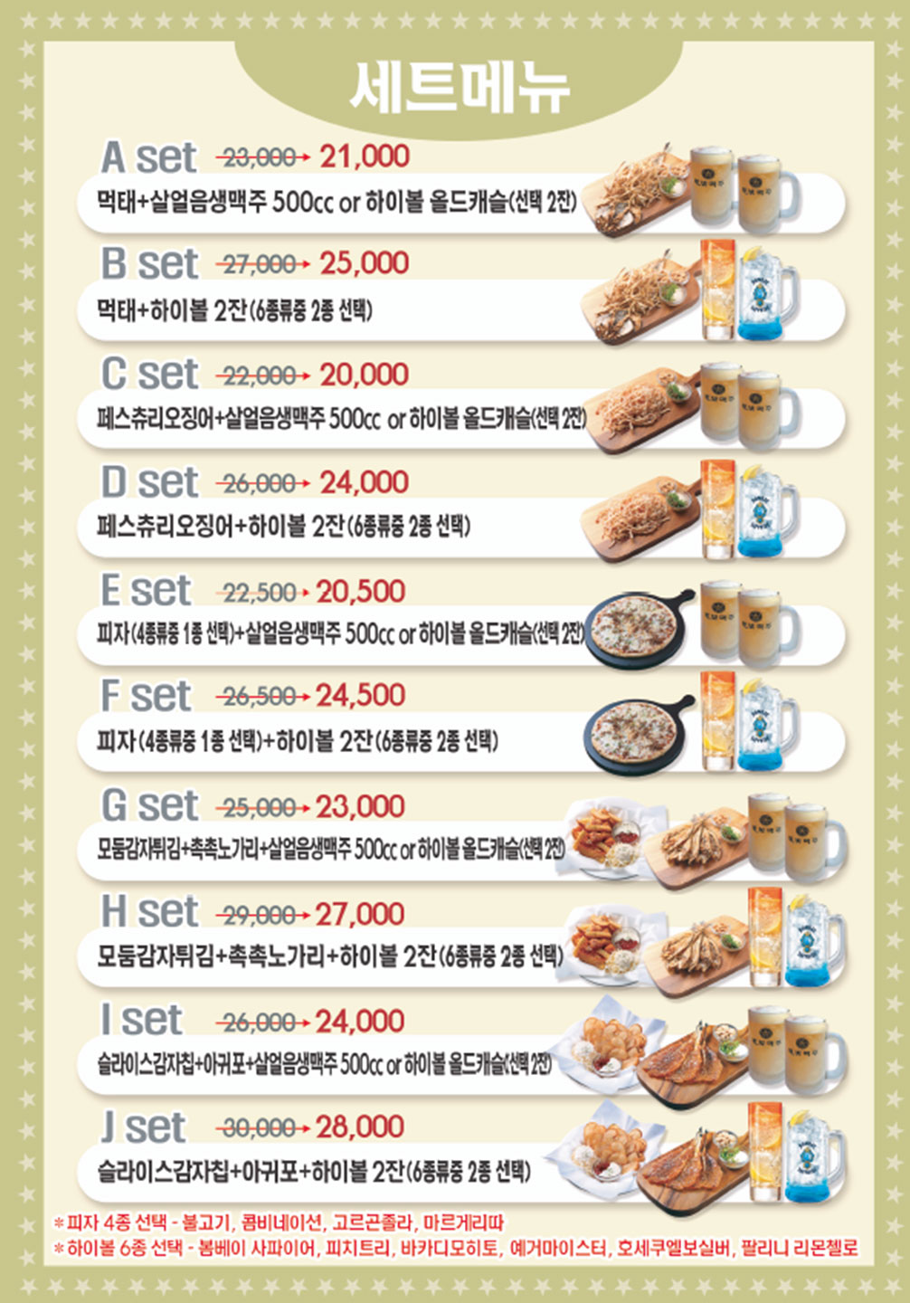 세트메뉴