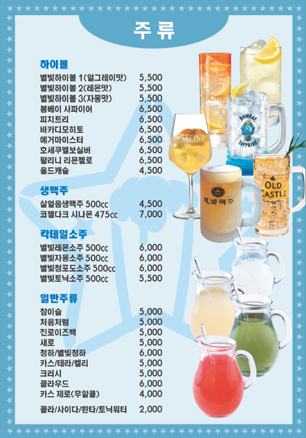 주류