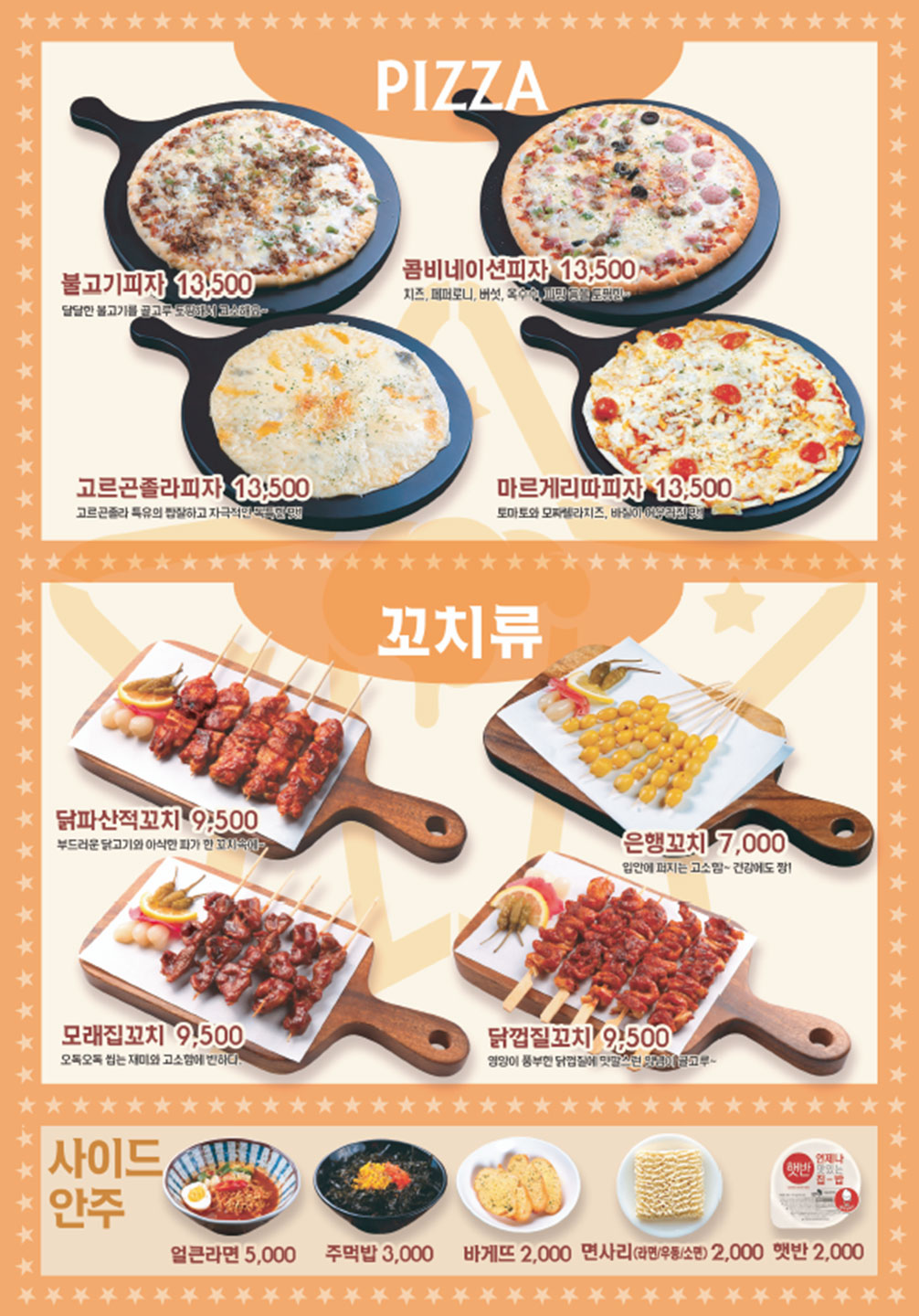 피자_꼬치